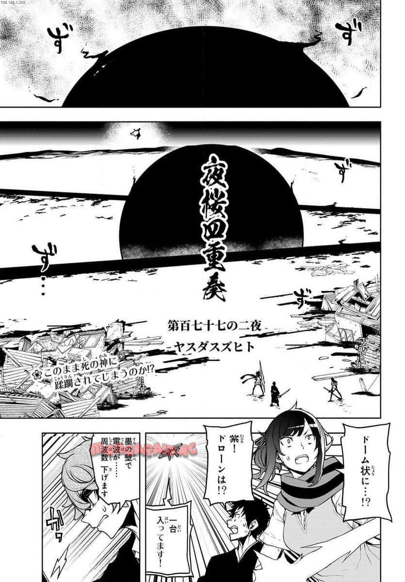 夜桜四重奏～ヨザクラカルテット～ 第186話 - Page 1