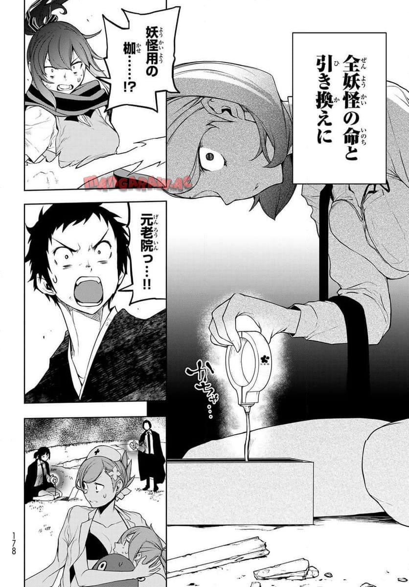 夜桜四重奏～ヨザクラカルテット～ 第186話 - Page 20