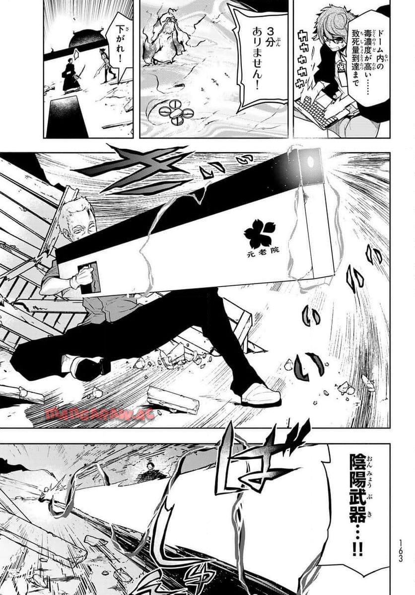 夜桜四重奏～ヨザクラカルテット～ 第186話 - Page 5
