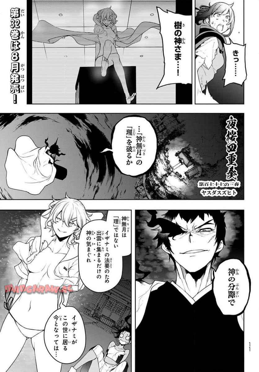 夜桜四重奏～ヨザクラカルテット～ - raw - 第187話 - https://jppp.mangajikan.cc/jppp/06080350/nkk04hibgig.jpg