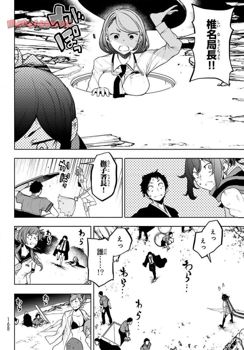夜桜四重奏～ヨザクラカルテット～ 第186話 - Page 10