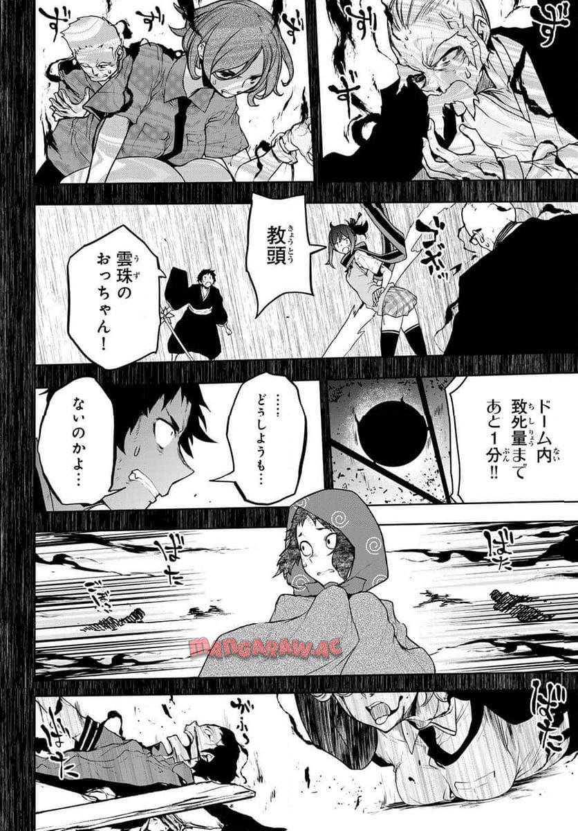 夜桜四重奏～ヨザクラカルテット～ 第186話 - Page 36