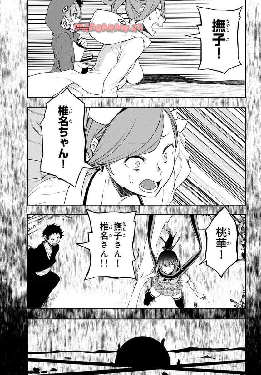 夜桜四重奏～ヨザクラカルテット～ 第186話 - Page 9