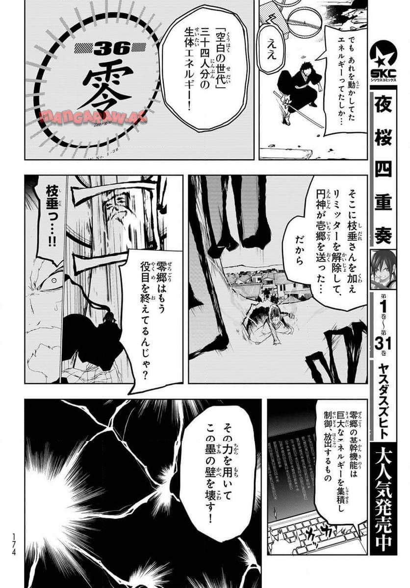 夜桜四重奏～ヨザクラカルテット～ 第186話 - Page 16