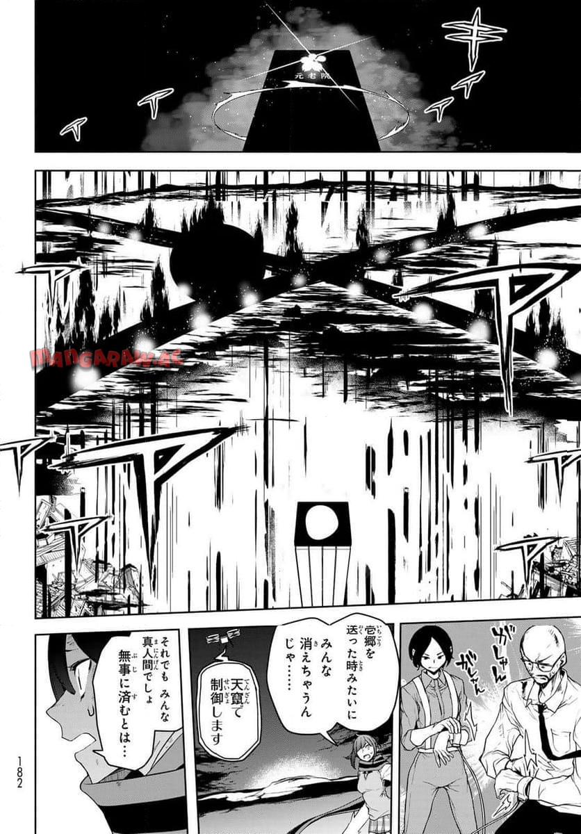 夜桜四重奏～ヨザクラカルテット～ 第186話 - Page 24