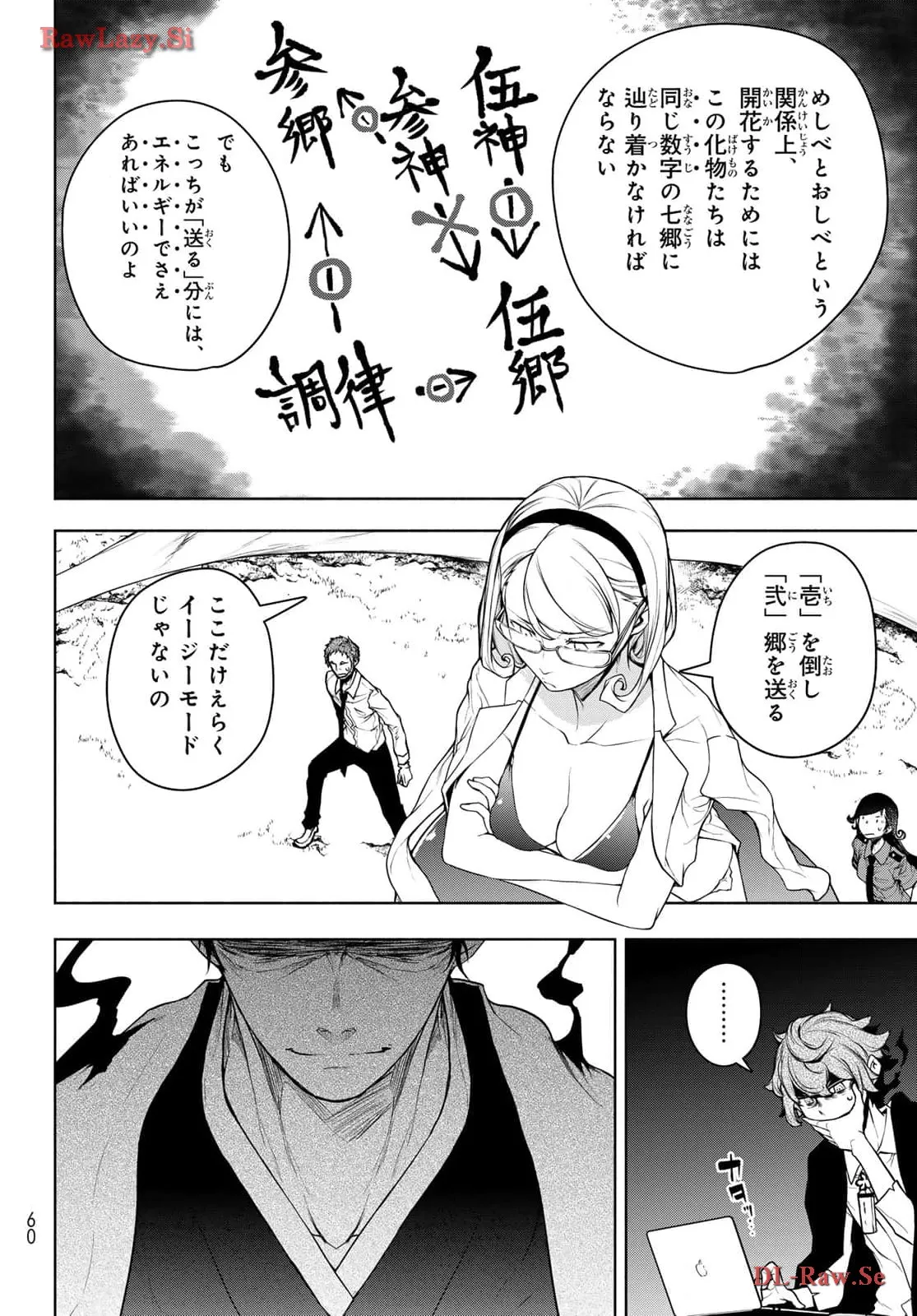 夜桜四重奏～ヨザクラカルテット～ 第183話 - Page 18