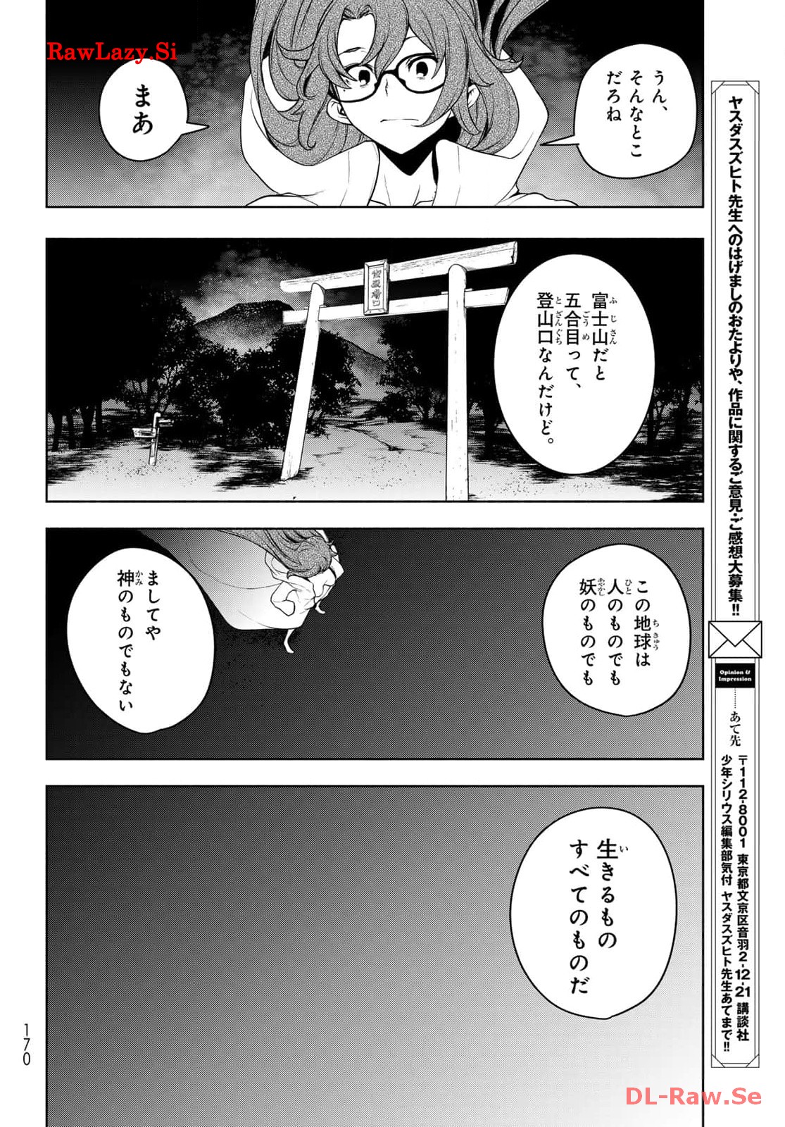 夜桜四重奏～ヨザクラカルテット～ 第182話 - Page 10