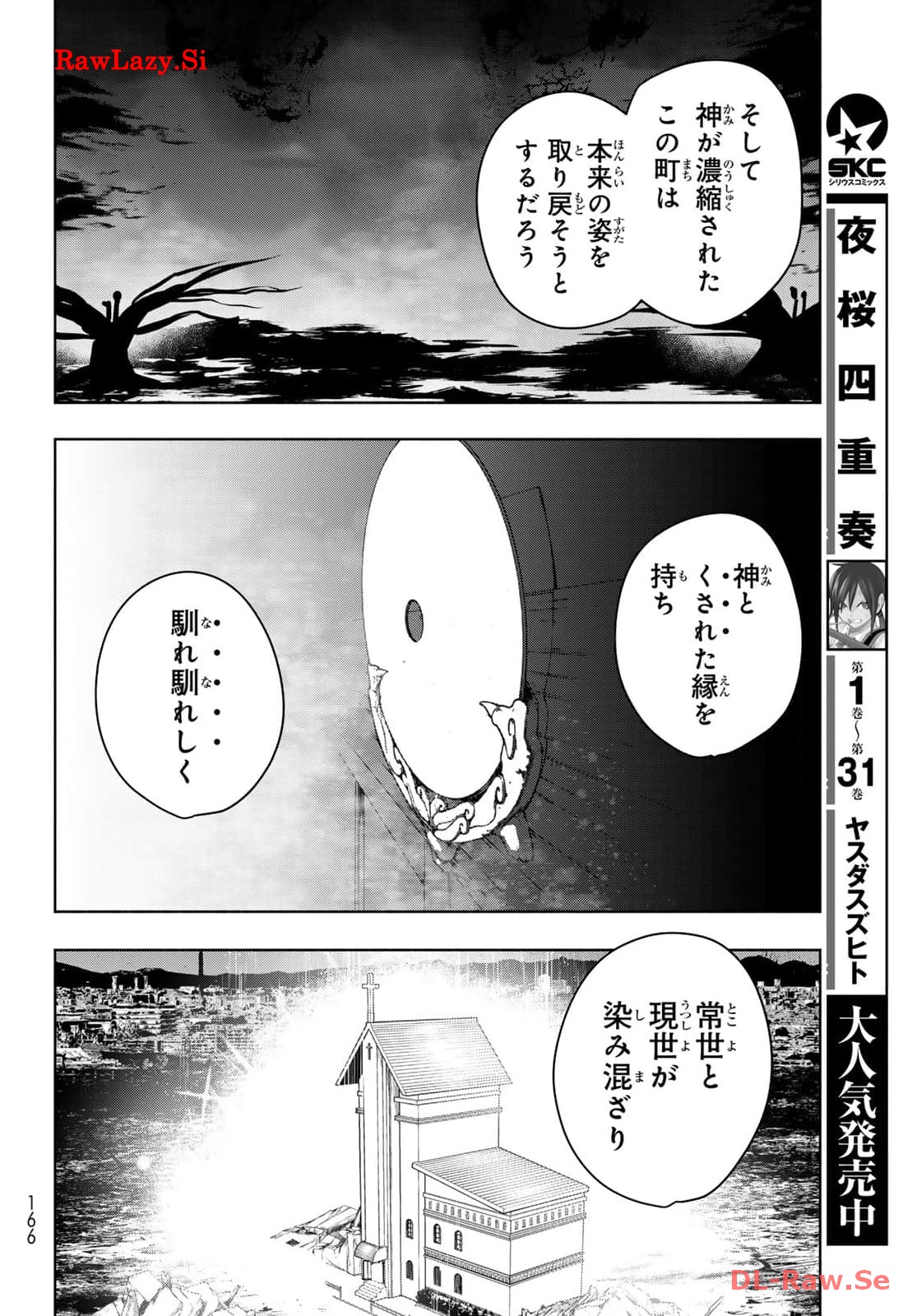 夜桜四重奏～ヨザクラカルテット～ 第182話 - Page 6