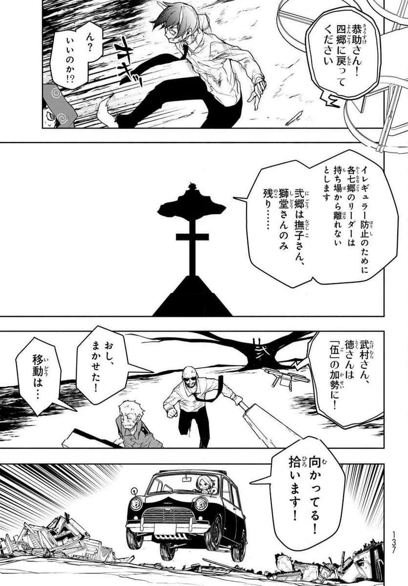 夜桜四重奏～ヨザクラカルテット～ 第181話 - Page 3