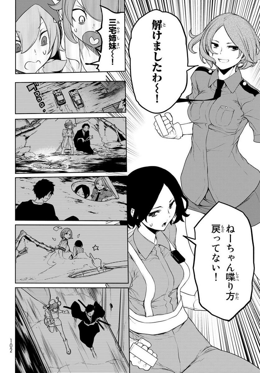 夜桜四重奏～ヨザクラカルテット～ 第177話 - Page 6