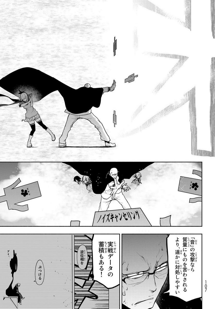 夜桜四重奏～ヨザクラカルテット～ 第177話 - Page 11