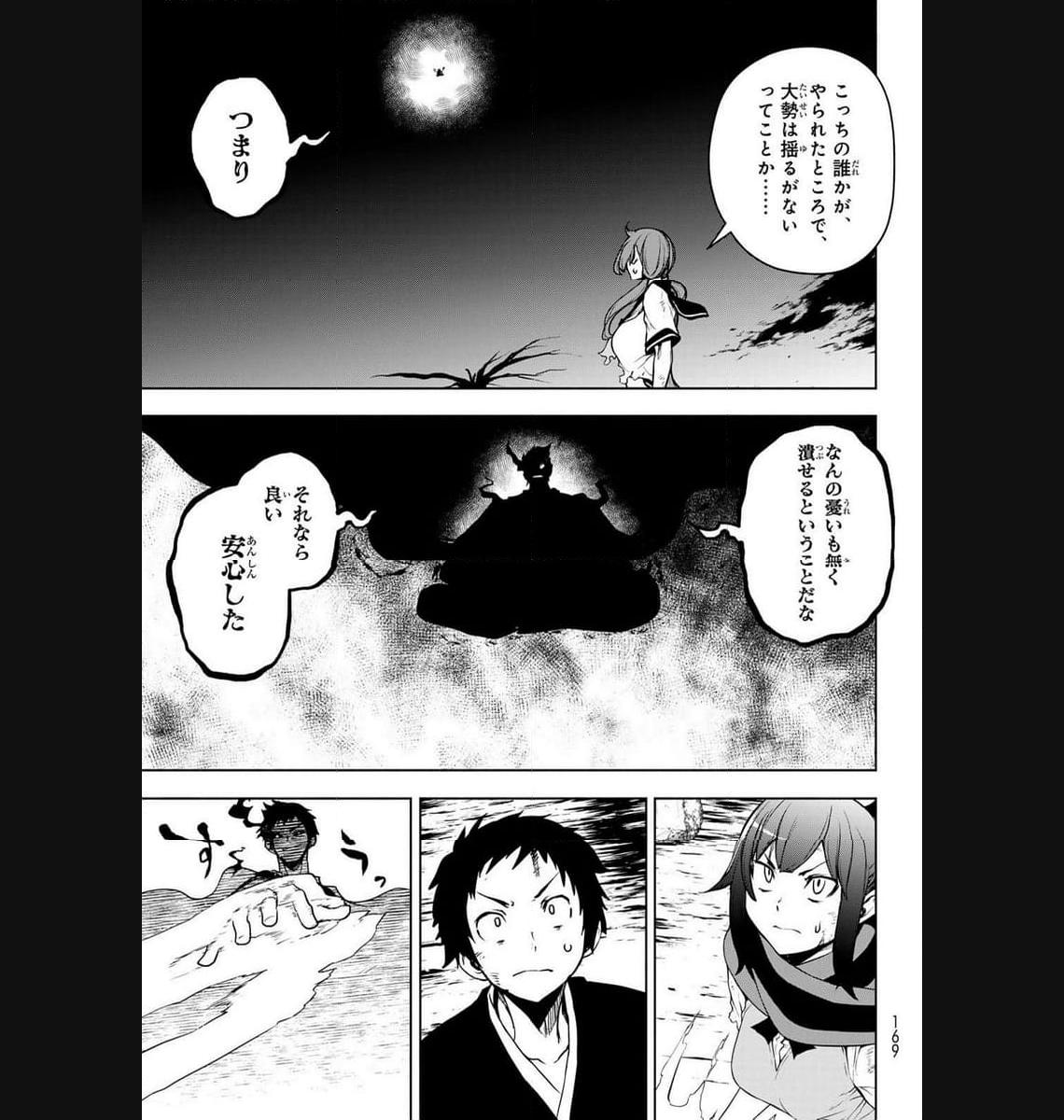 夜桜四重奏～ヨザクラカルテット～ 第179話 - Page 5