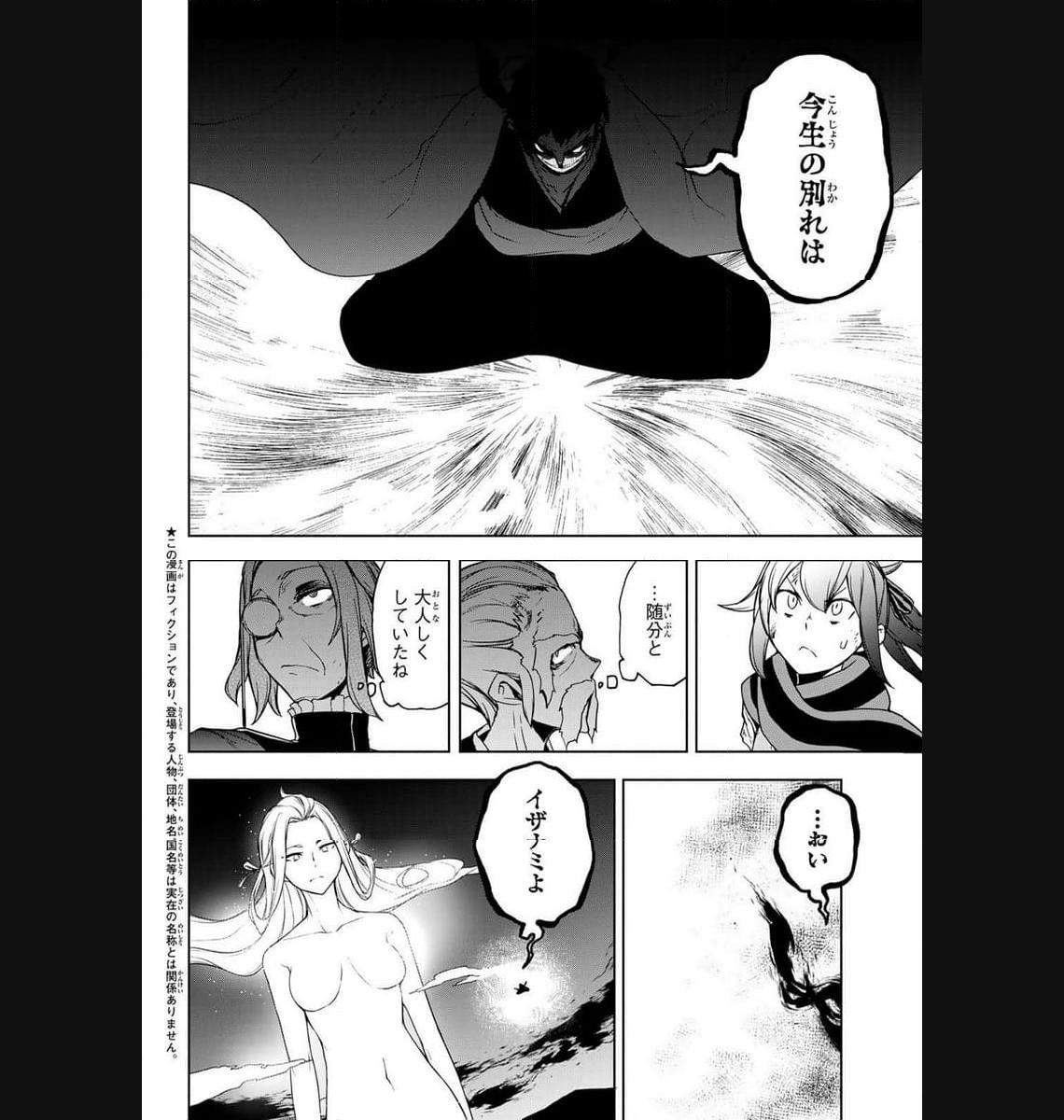 夜桜四重奏～ヨザクラカルテット～ 第179話 - Page 2