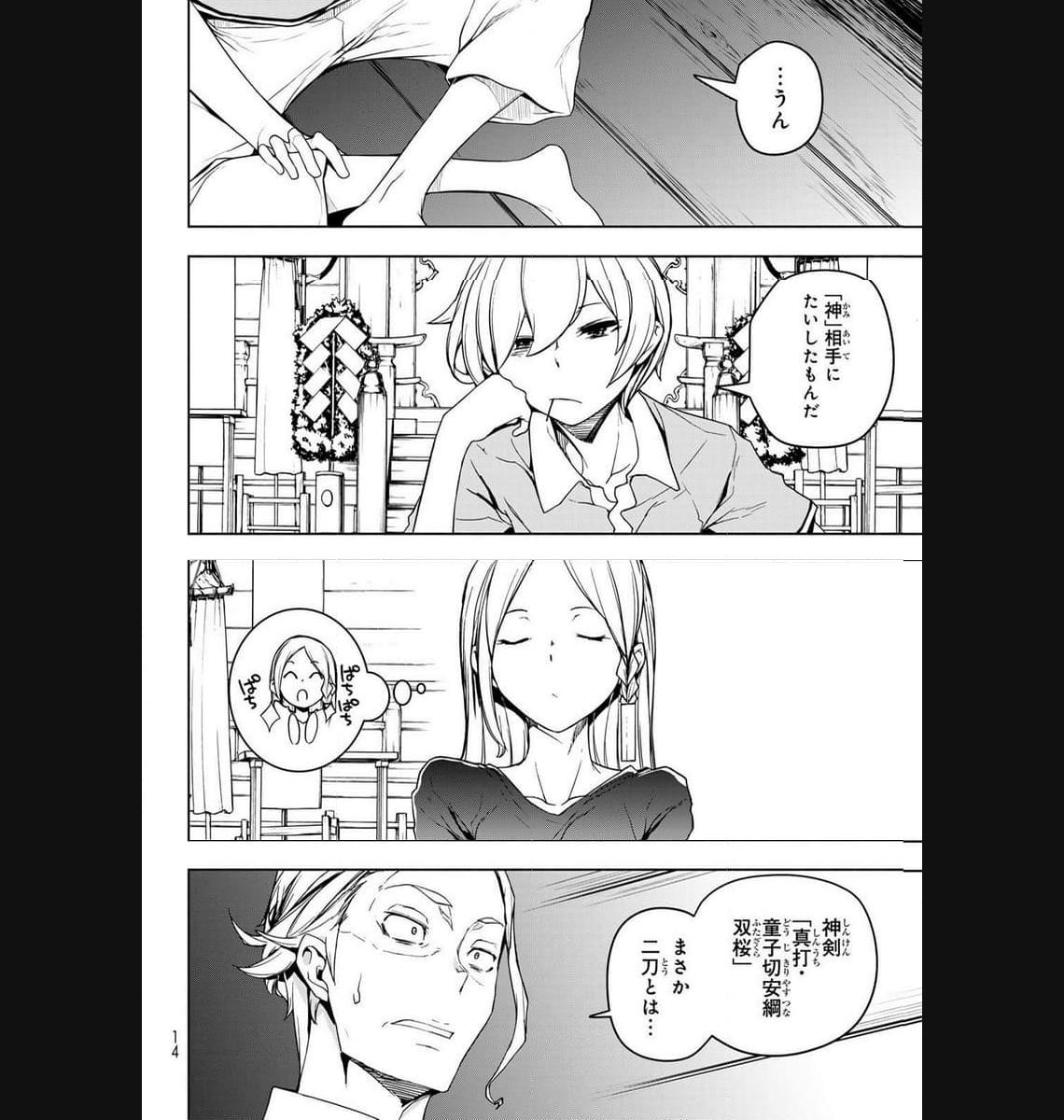 夜桜四重奏～ヨザクラカルテット～ 第178話 - Page 4