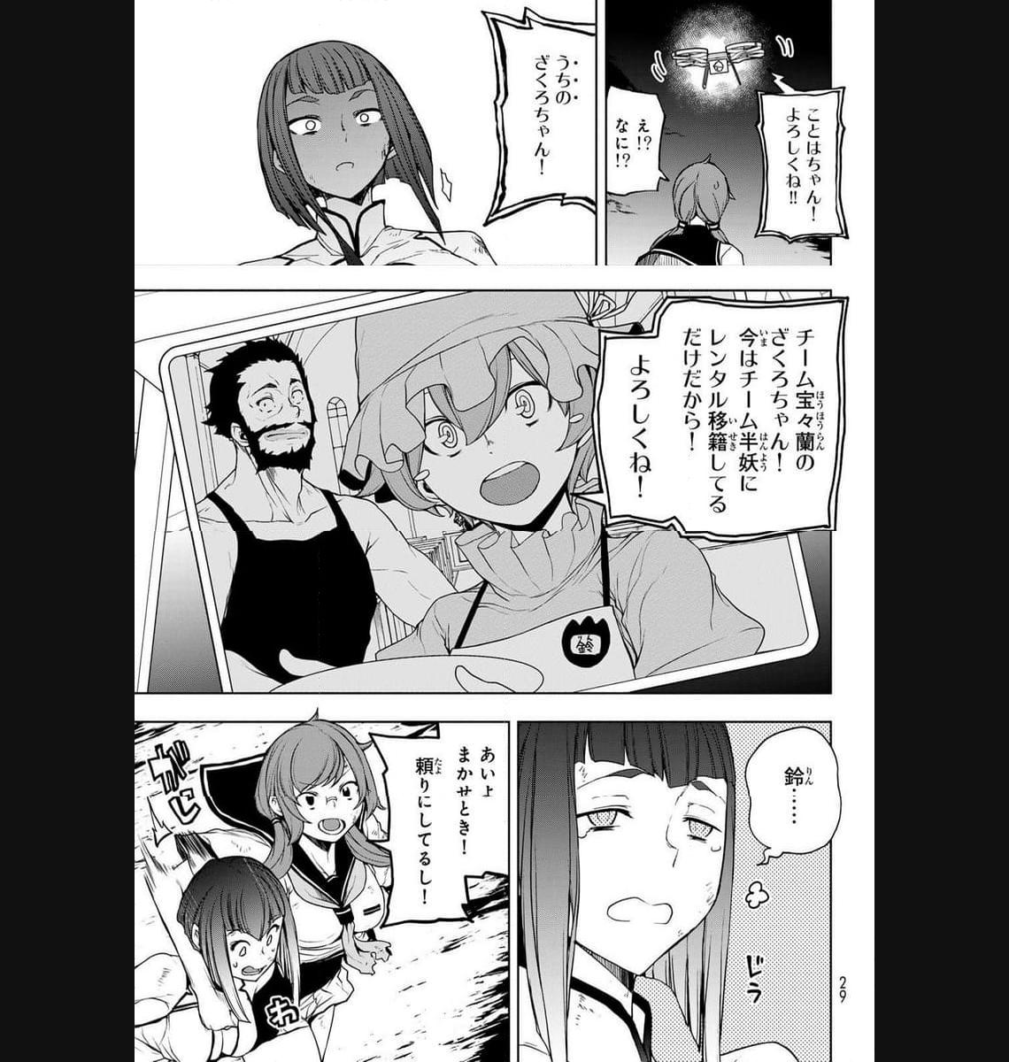夜桜四重奏～ヨザクラカルテット～ 第178話 - Page 19