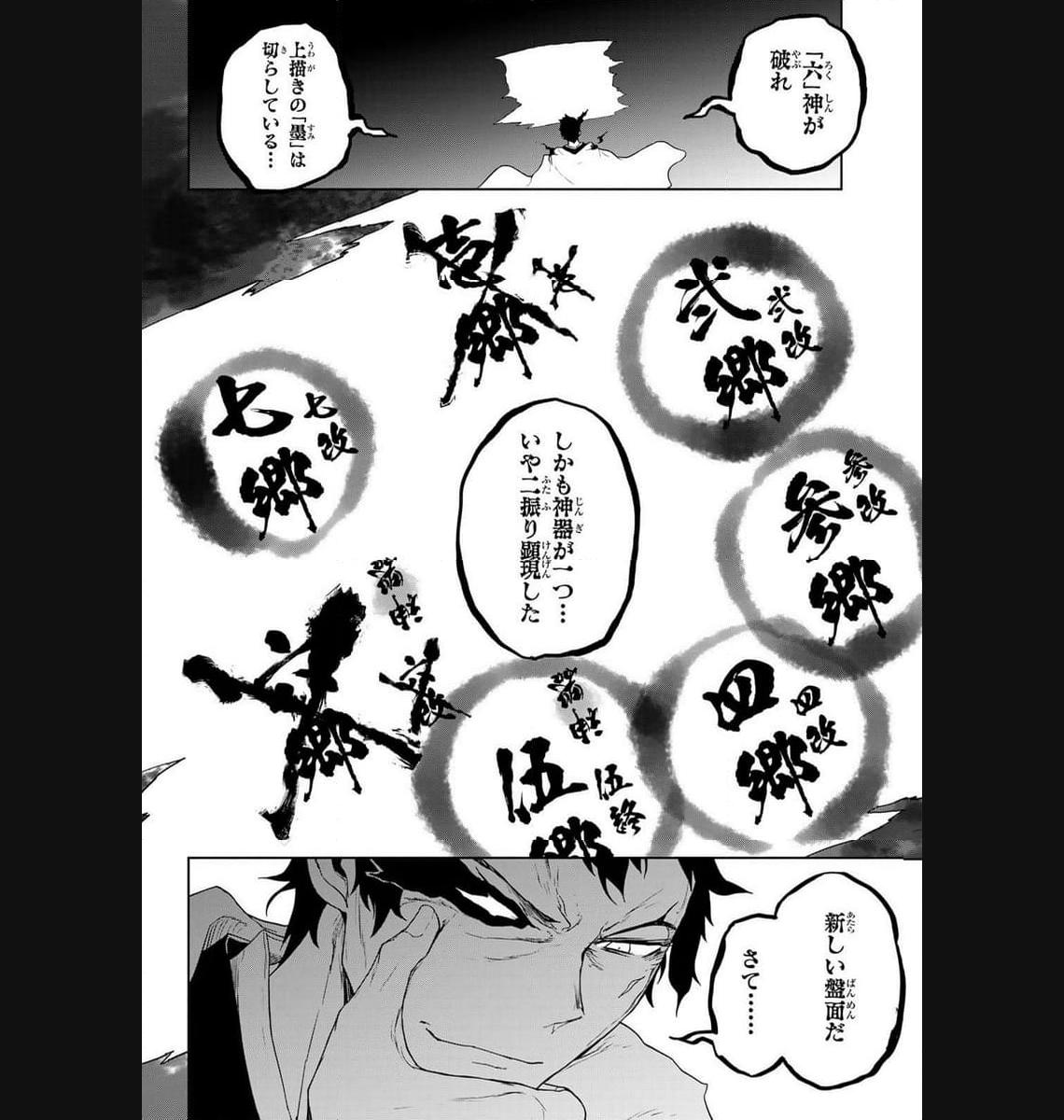 夜桜四重奏～ヨザクラカルテット～ 第179話 - Page 6