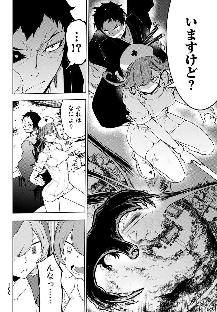 夜桜四重奏～ヨザクラカルテット～ 第177話 - Page 4