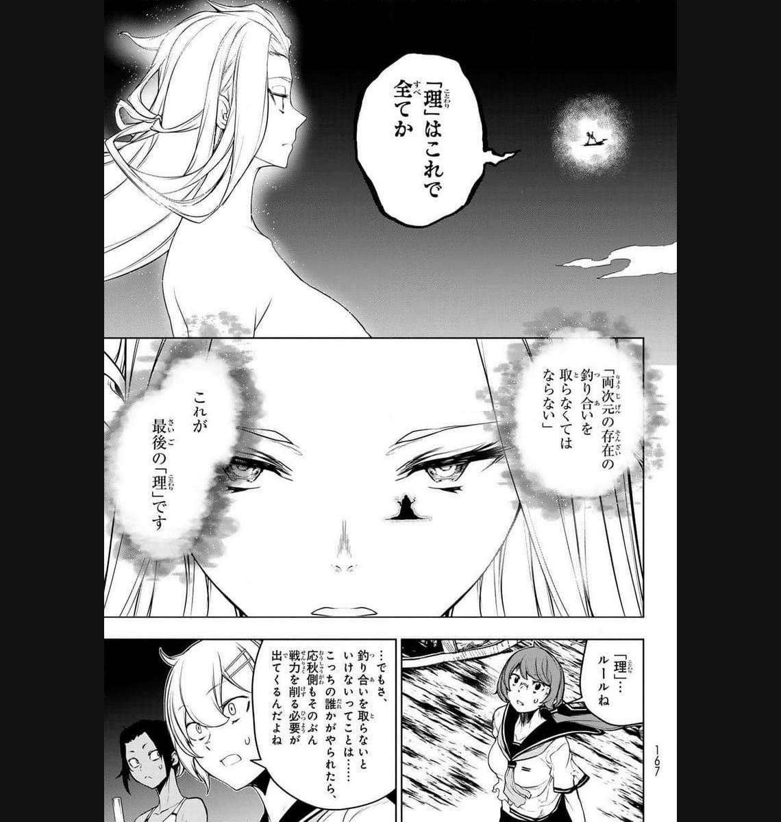 夜桜四重奏～ヨザクラカルテット～ 第179話 - Page 3