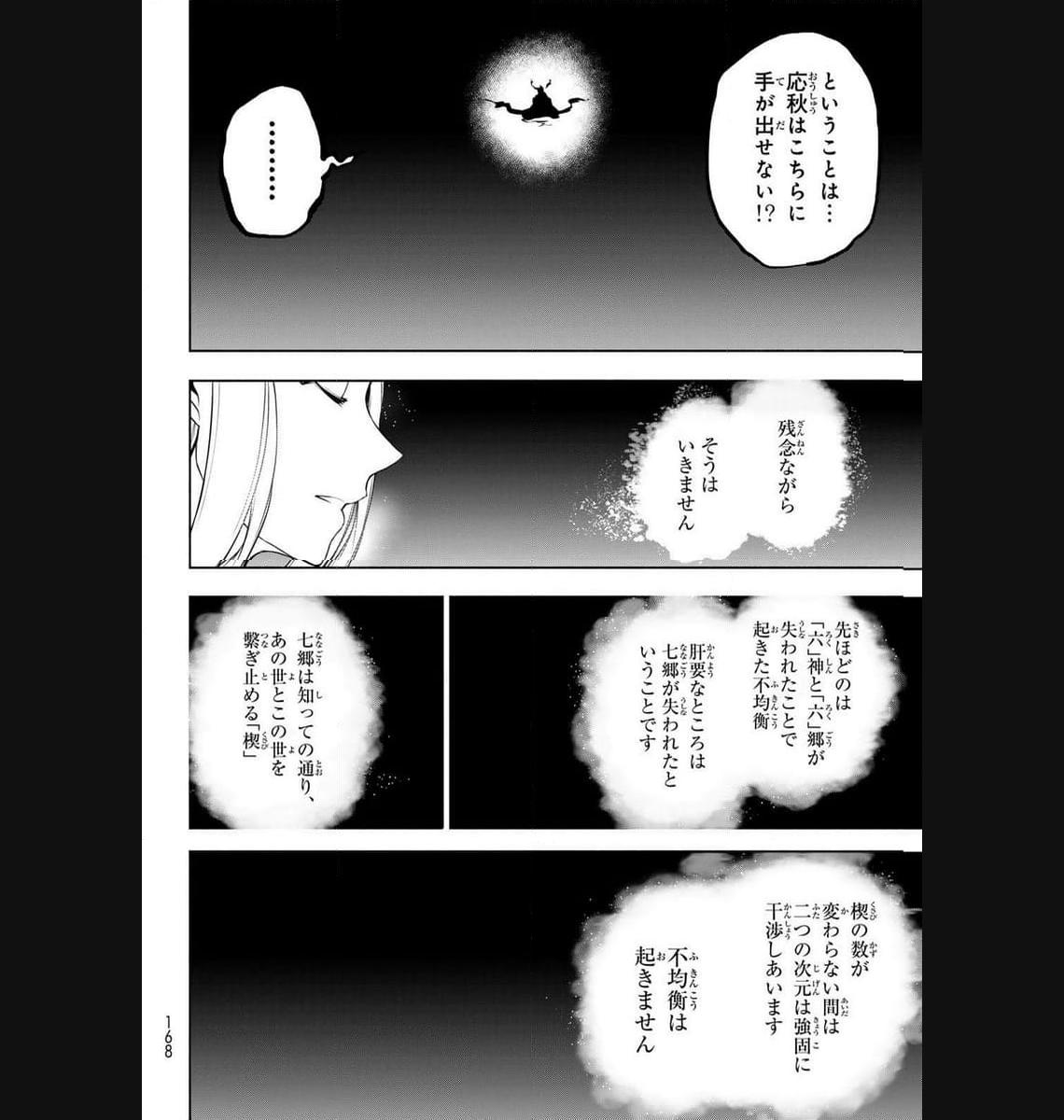 夜桜四重奏～ヨザクラカルテット～ 第179話 - Page 4