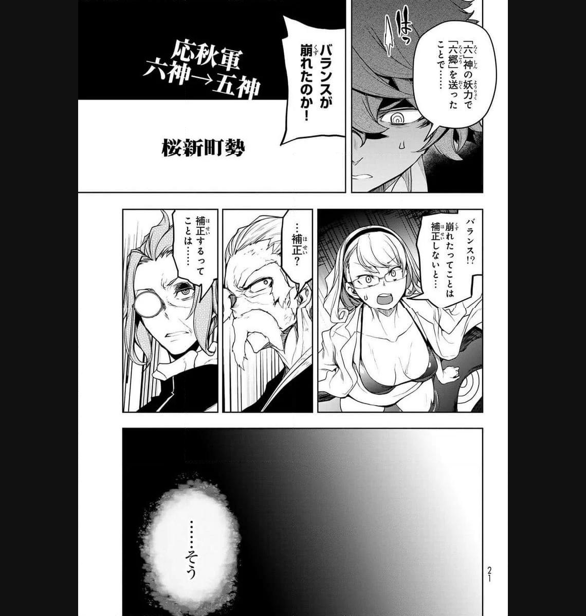夜桜四重奏～ヨザクラカルテット～ 第178話 - Page 11
