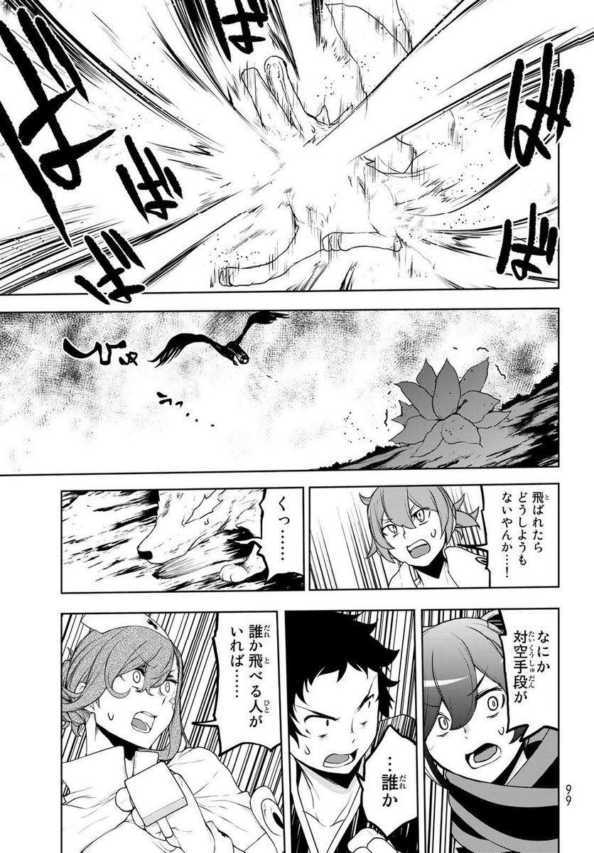 夜桜四重奏～ヨザクラカルテット～ 第177話 - Page 3