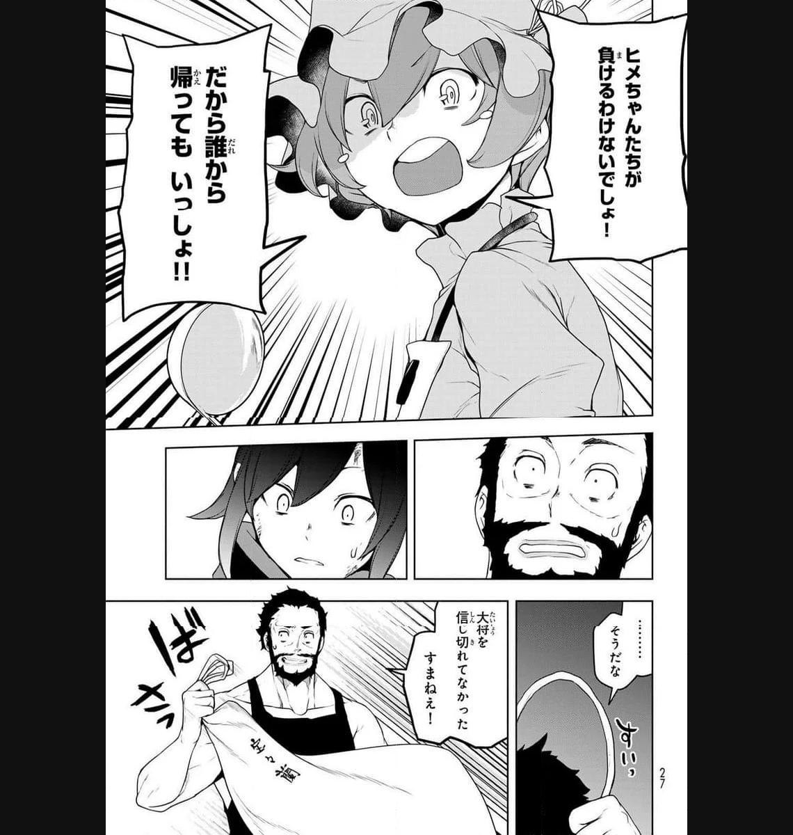 夜桜四重奏～ヨザクラカルテット～ 第178話 - Page 17