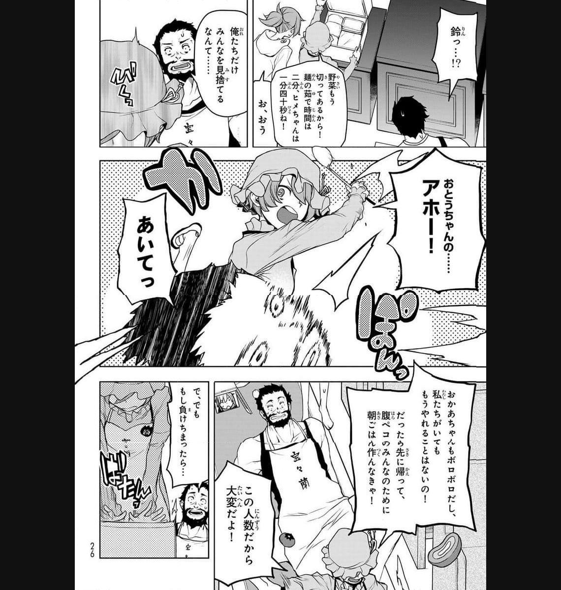 夜桜四重奏～ヨザクラカルテット～ 第178話 - Page 16