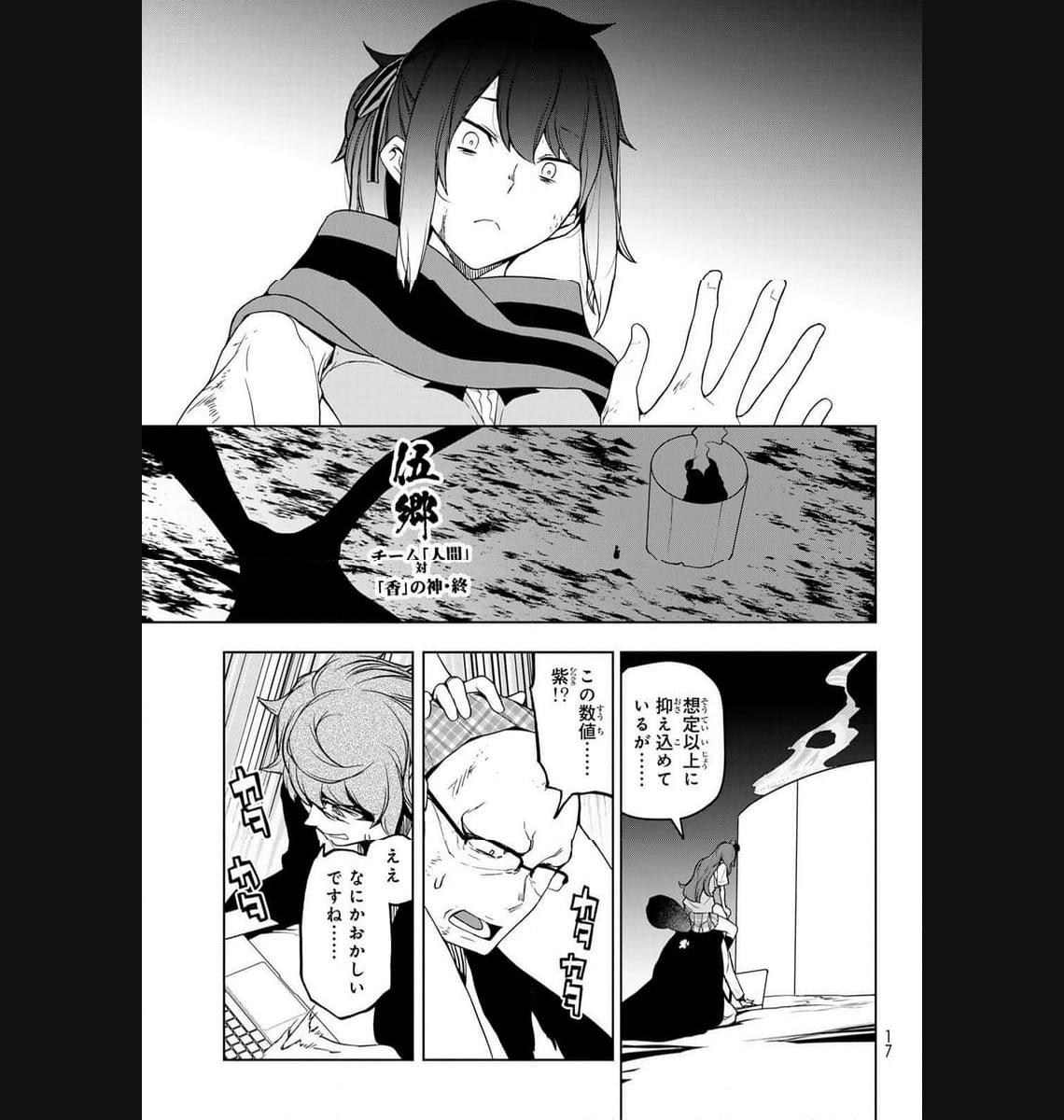 夜桜四重奏～ヨザクラカルテット～ 第178話 - Page 7