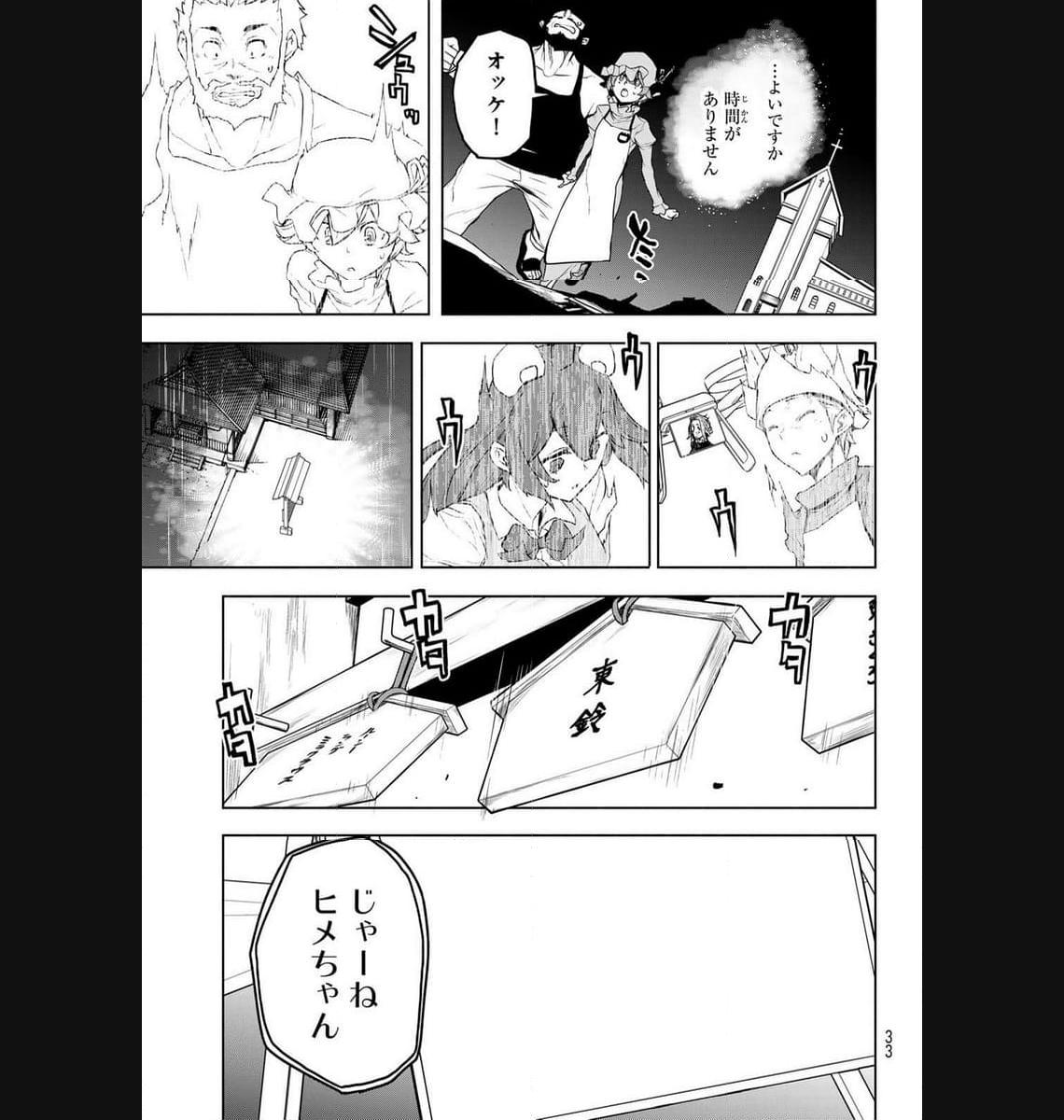 夜桜四重奏～ヨザクラカルテット～ 第178話 - Page 23