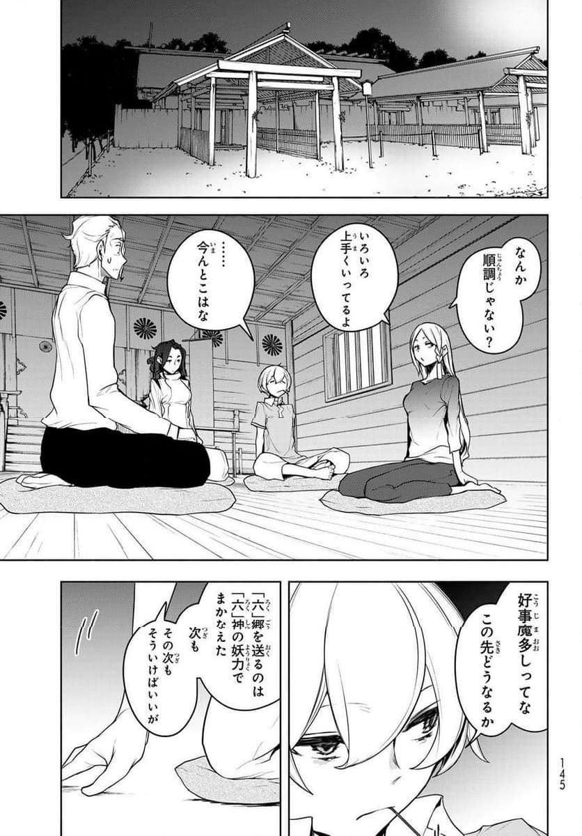 夜桜四重奏～ヨザクラカルテット～ 第181話 - Page 11