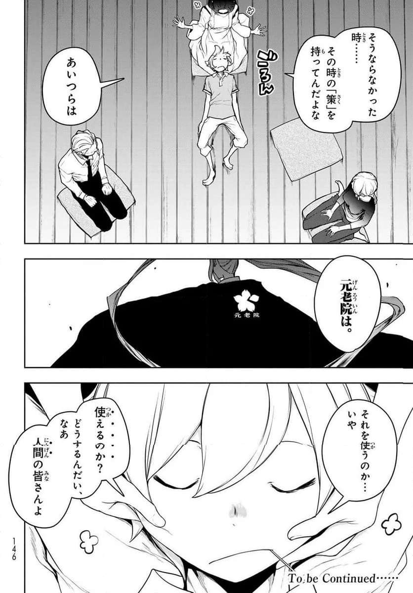 夜桜四重奏～ヨザクラカルテット～ 第181話 - Page 12