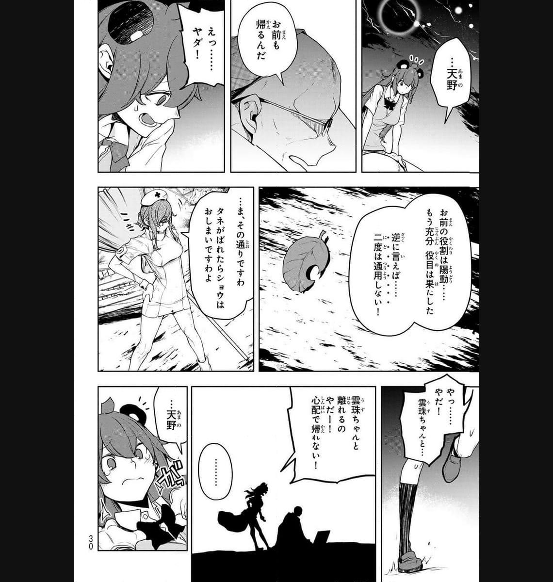 夜桜四重奏～ヨザクラカルテット～ 第178話 - Page 20