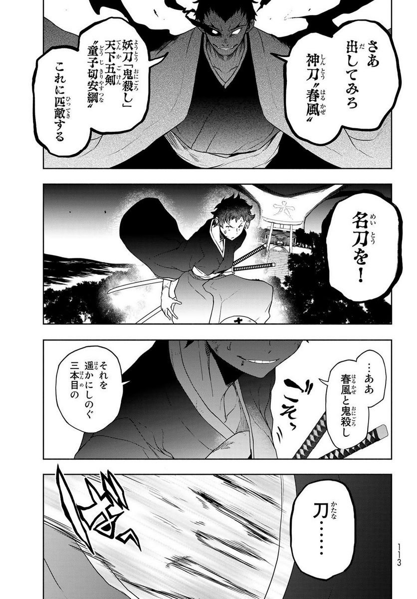 夜桜四重奏～ヨザクラカルテット～ 第177話 - Page 17