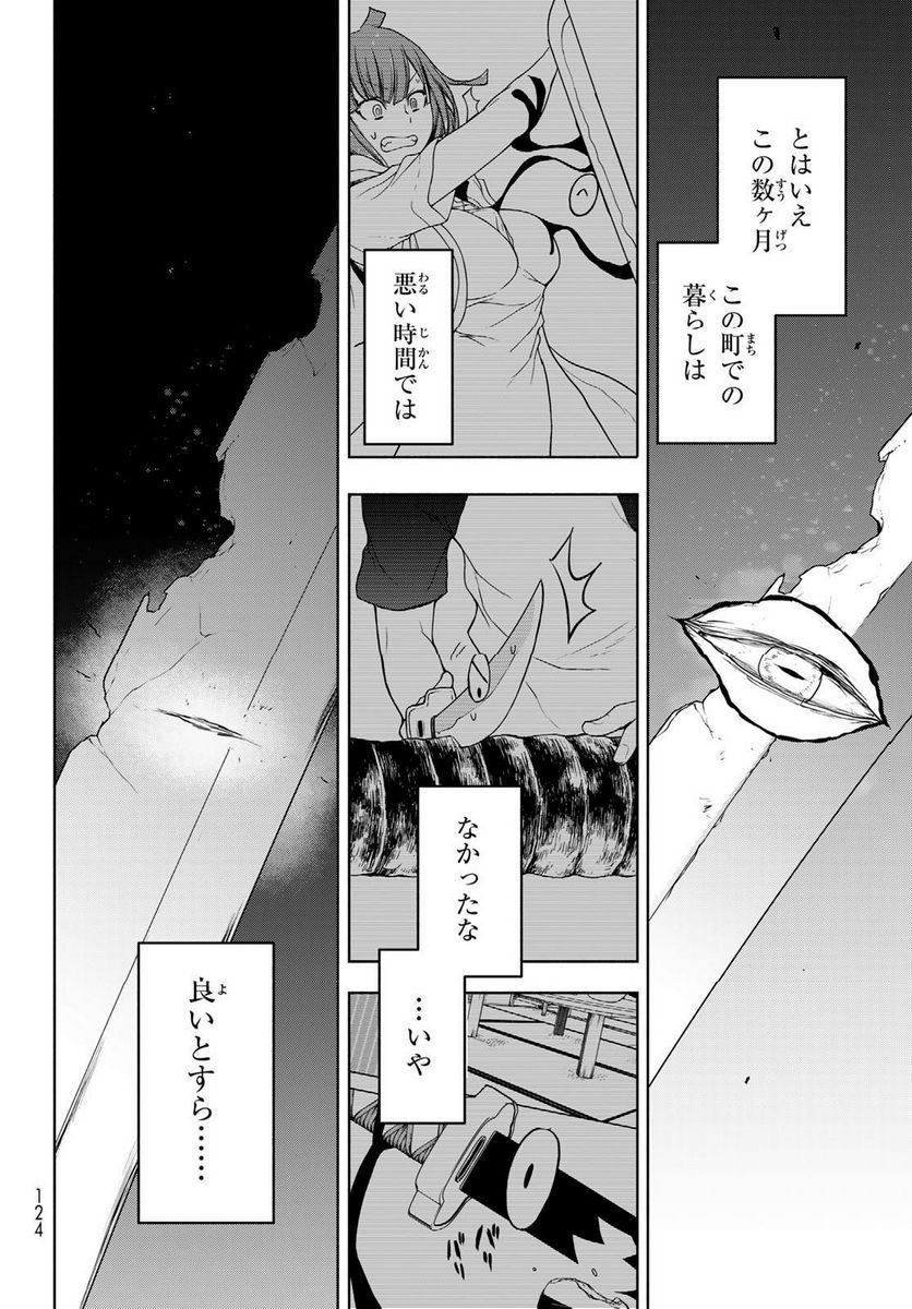 夜桜四重奏～ヨザクラカルテット～ 第177話 - Page 28