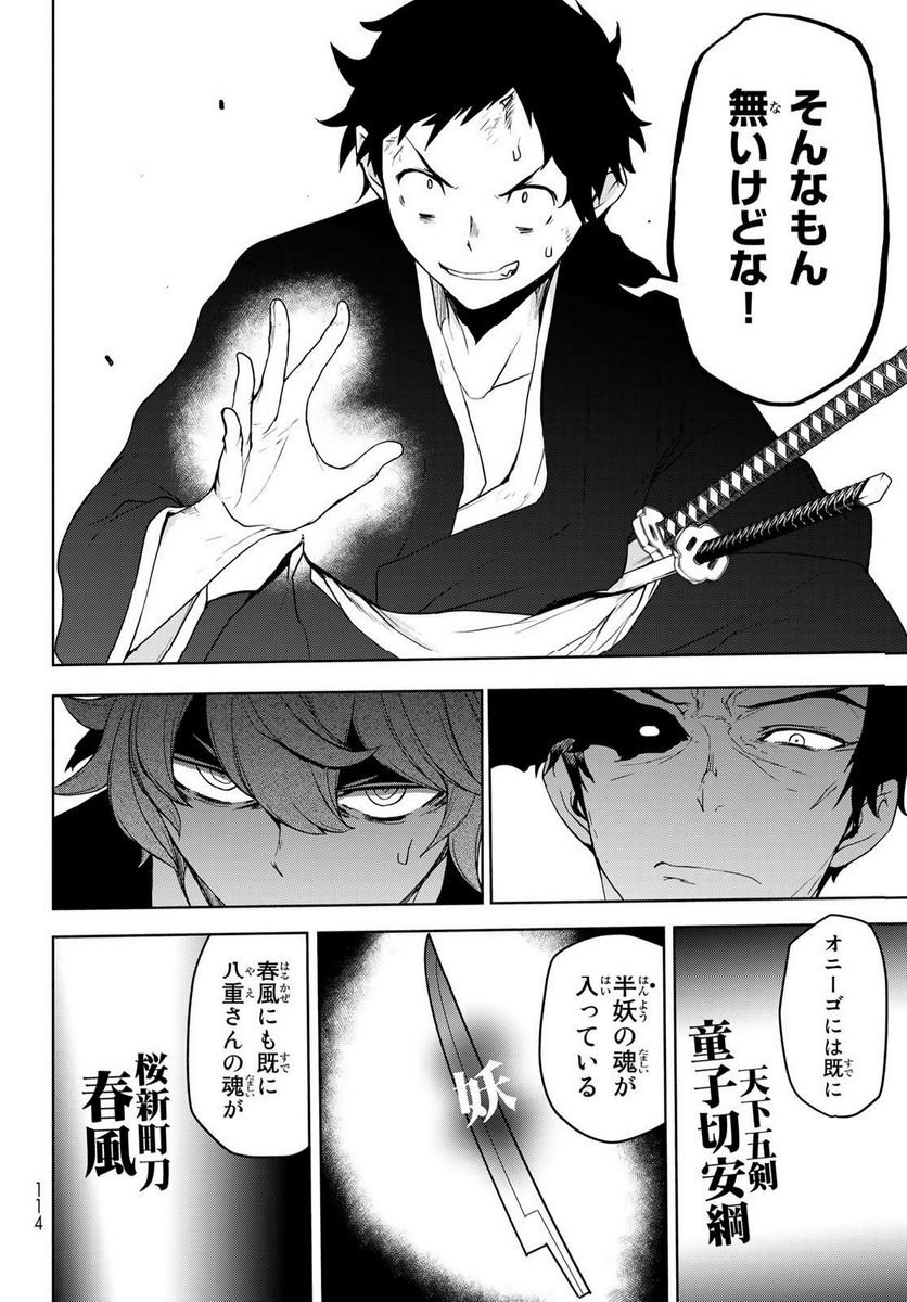 夜桜四重奏～ヨザクラカルテット～ 第177話 - Page 18
