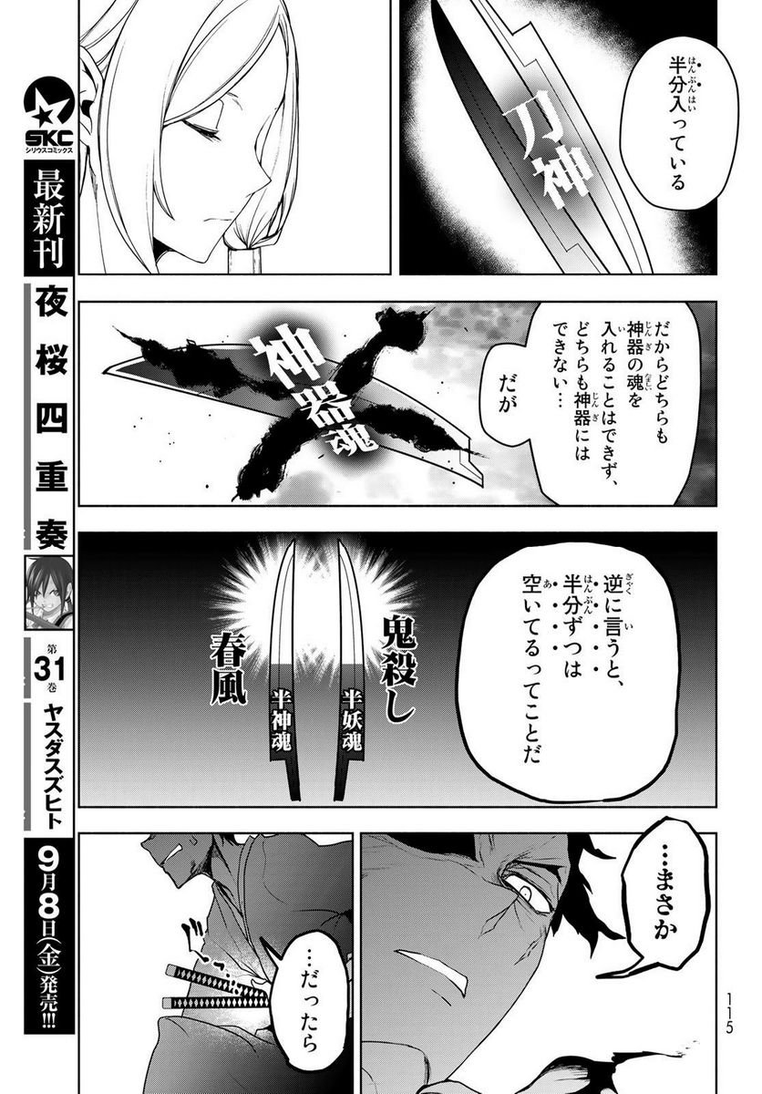 夜桜四重奏～ヨザクラカルテット～ 第177話 - Page 19