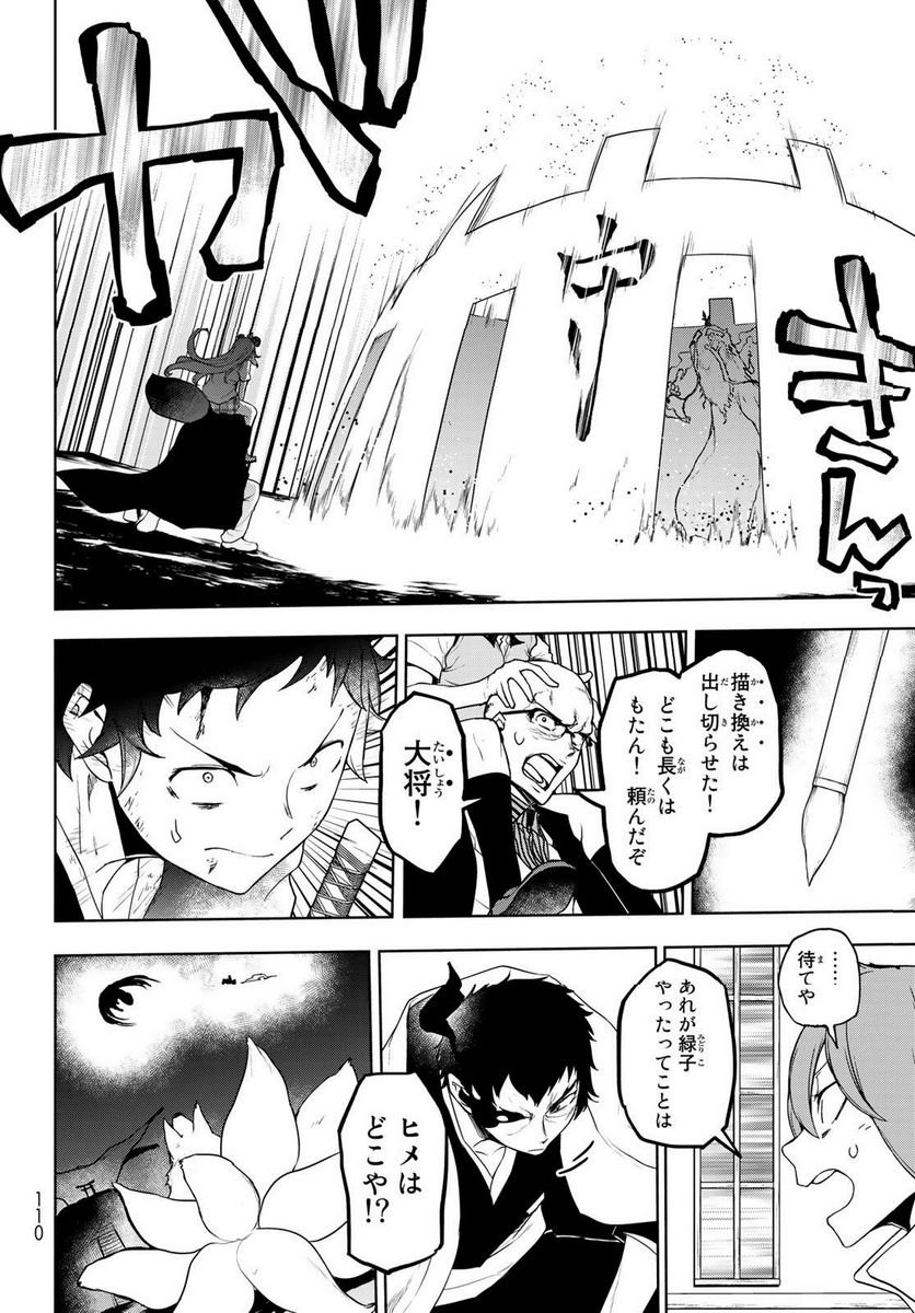夜桜四重奏～ヨザクラカルテット～ 第177話 - Page 14