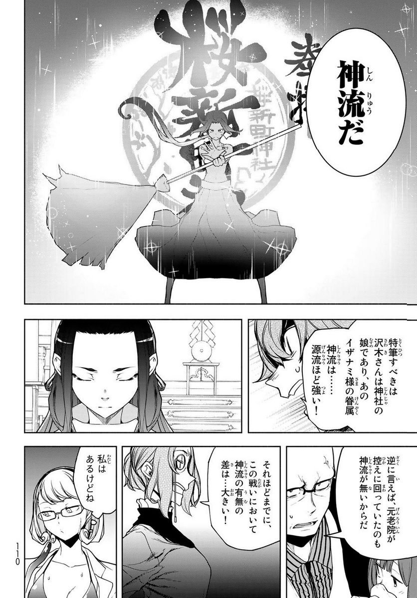 夜桜四重奏～ヨザクラカルテット～ 第175話 - Page 4