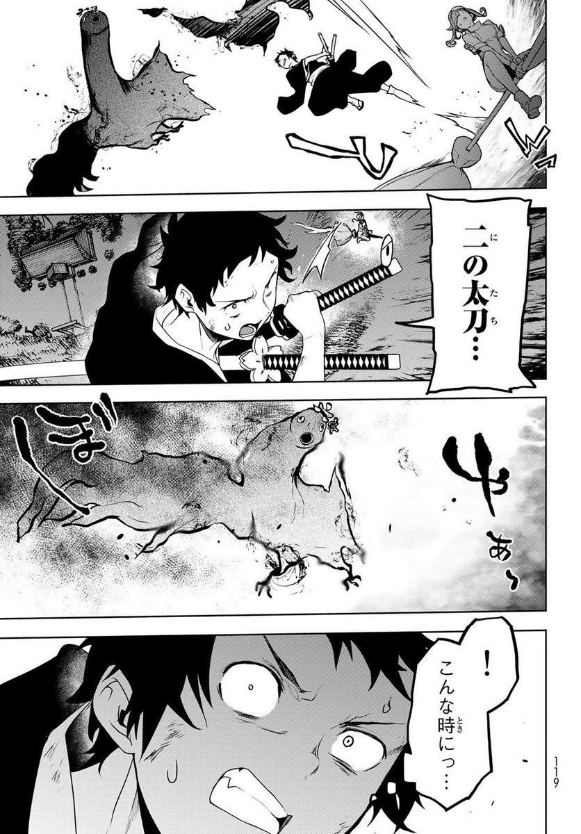 夜桜四重奏～ヨザクラカルテット～ 第177話 - Page 23