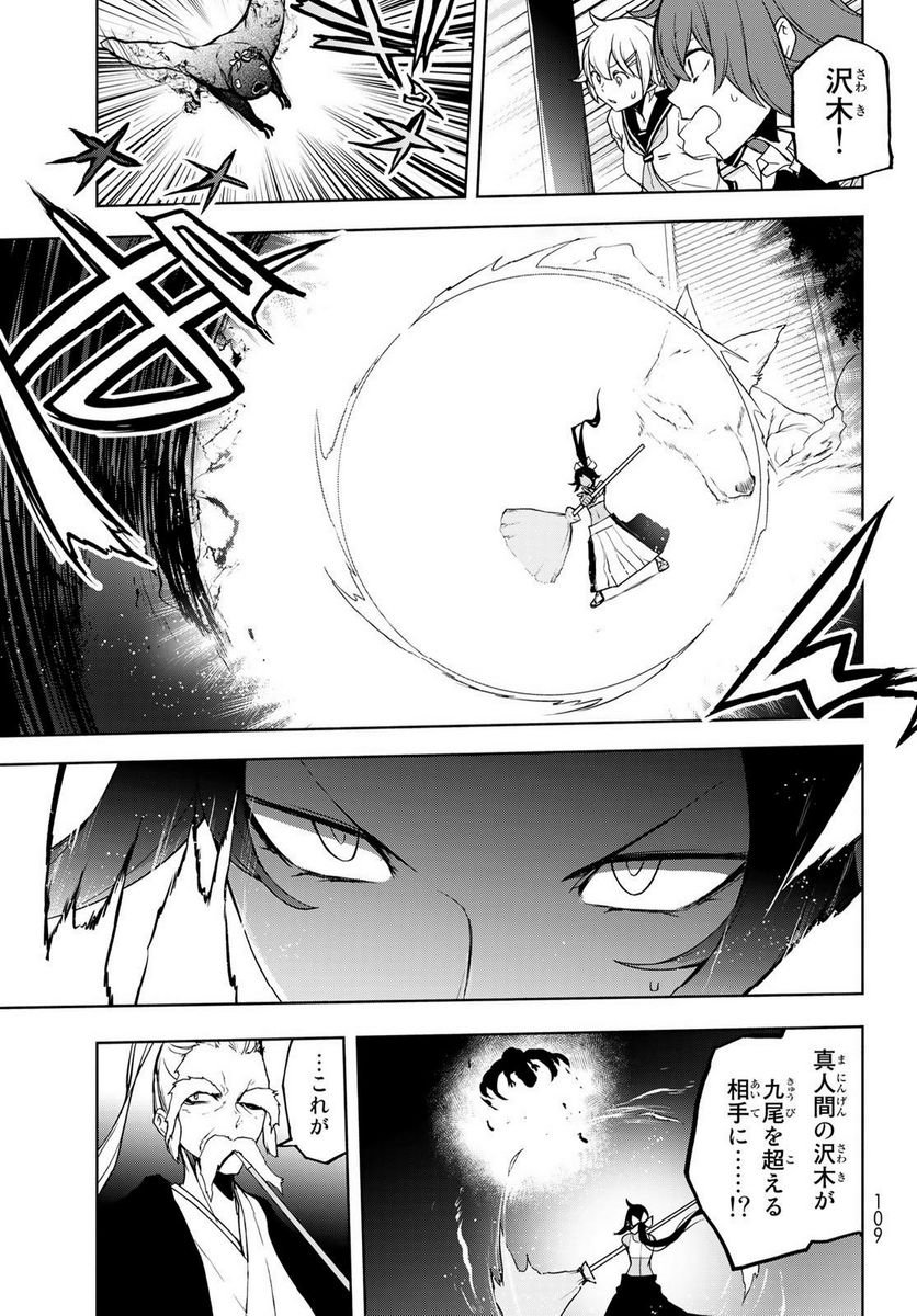 夜桜四重奏～ヨザクラカルテット～ 第175話 - Page 3