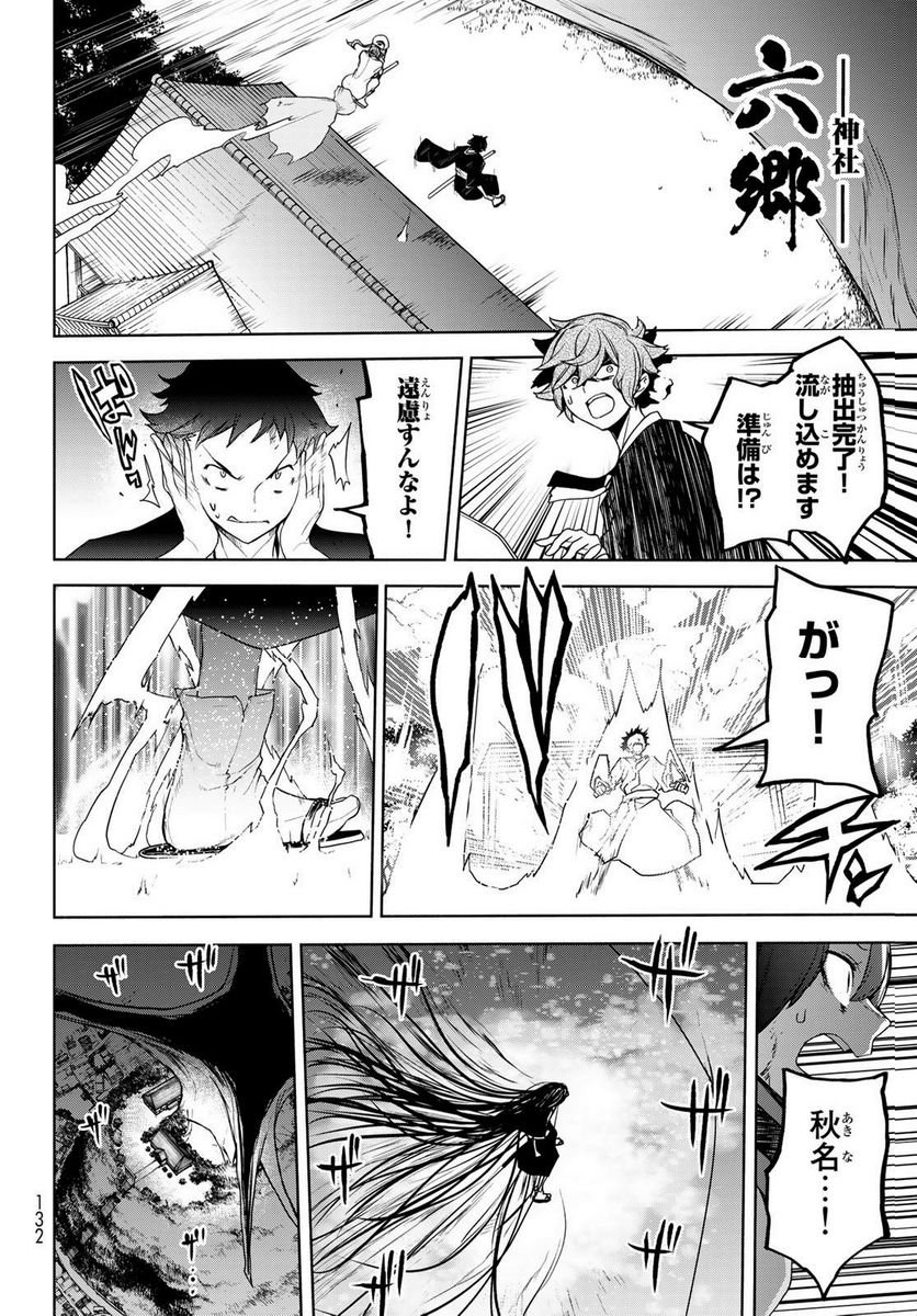 夜桜四重奏～ヨザクラカルテット～ 第177話 - Page 36