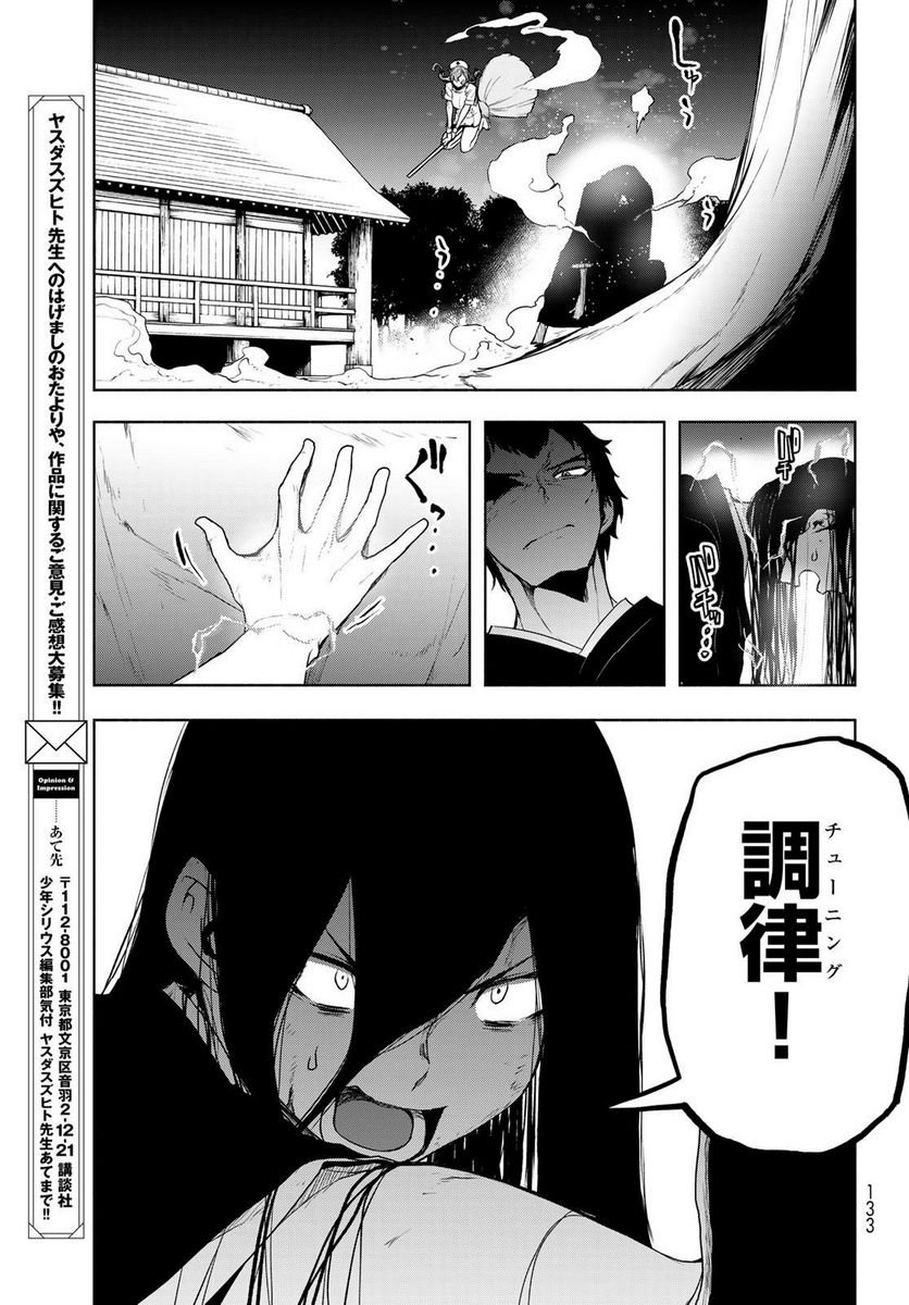 夜桜四重奏～ヨザクラカルテット～ 第177話 - Page 37
