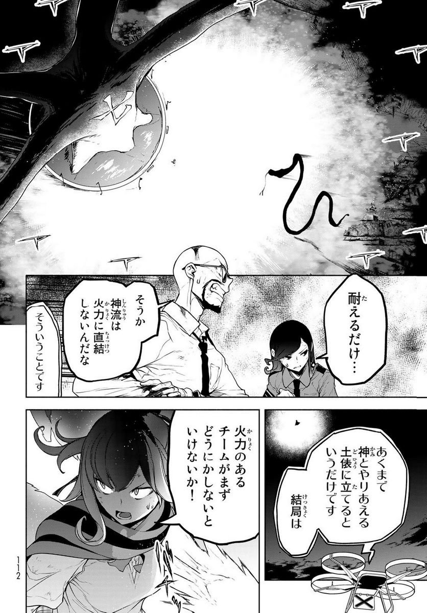 夜桜四重奏～ヨザクラカルテット～ 第175話 - Page 6