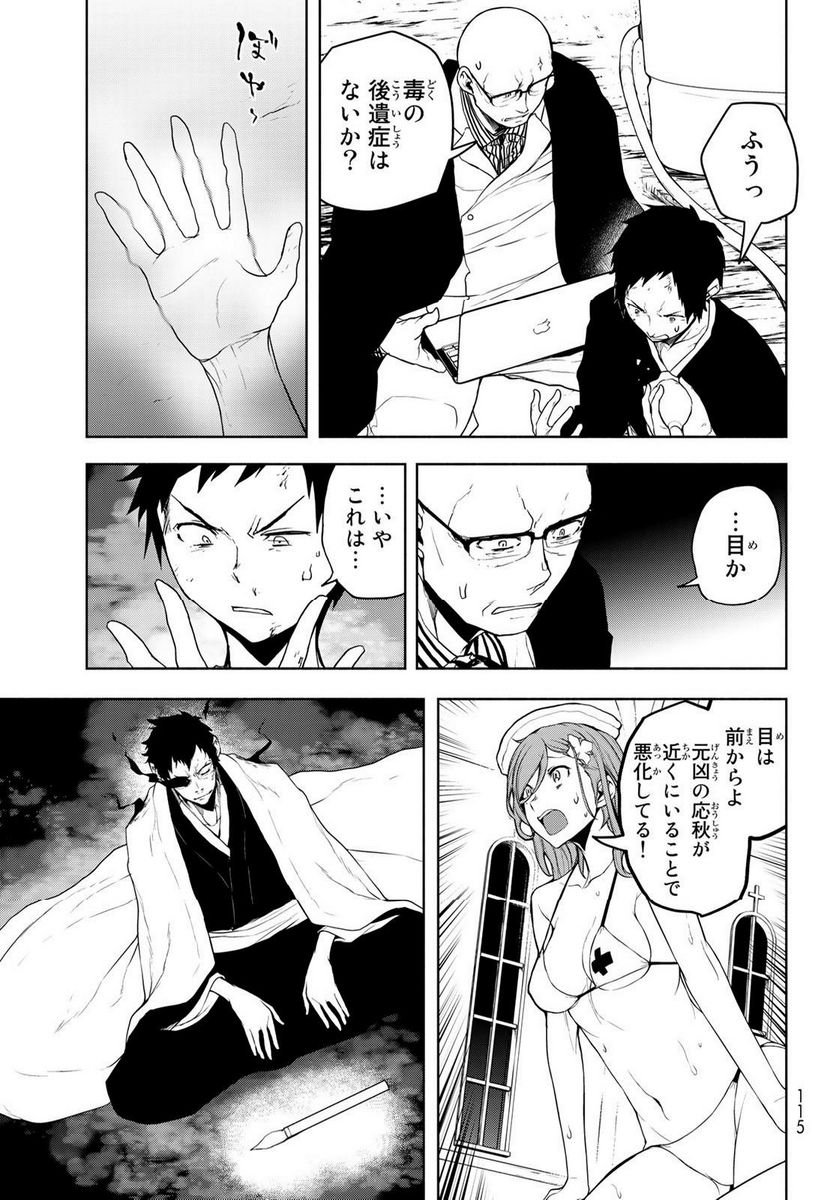 夜桜四重奏～ヨザクラカルテット～ 第175話 - Page 9