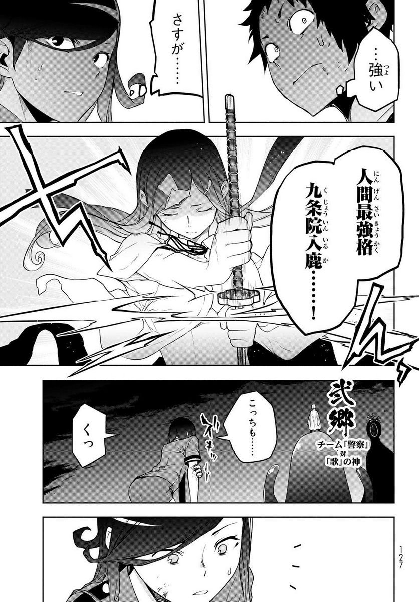 夜桜四重奏～ヨザクラカルテット～ 第175話 - Page 21