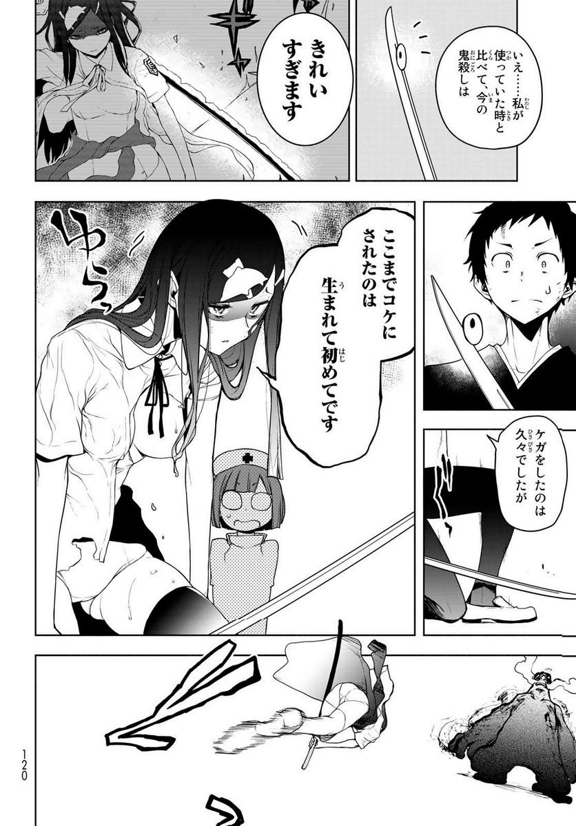 夜桜四重奏～ヨザクラカルテット～ 第175話 - Page 14