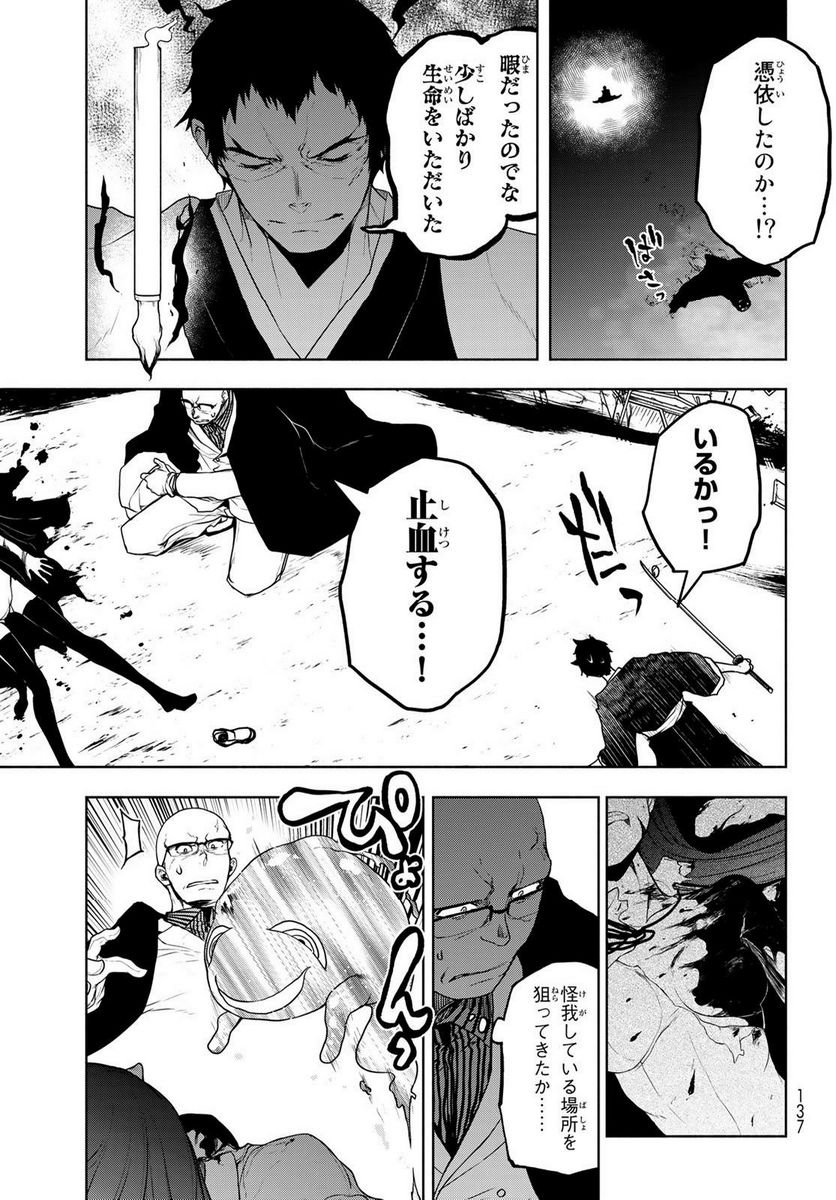 夜桜四重奏～ヨザクラカルテット～ 第175話 - Page 31
