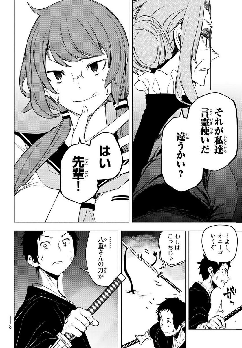 夜桜四重奏～ヨザクラカルテット～ 第175話 - Page 12