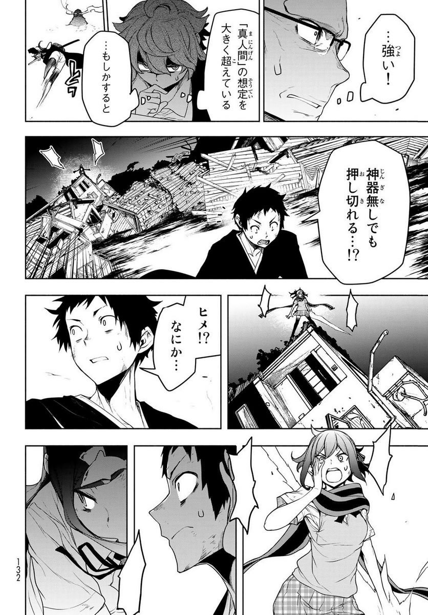 夜桜四重奏～ヨザクラカルテット～ 第175話 - Page 26