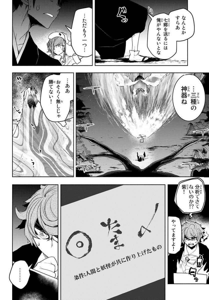 夜桜四重奏～ヨザクラカルテット～ 第175話 - Page 10